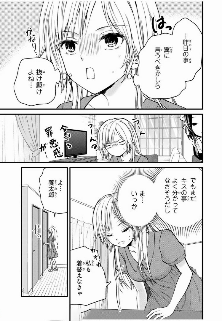 お嬢様の僕 - 第39話 - Page 15