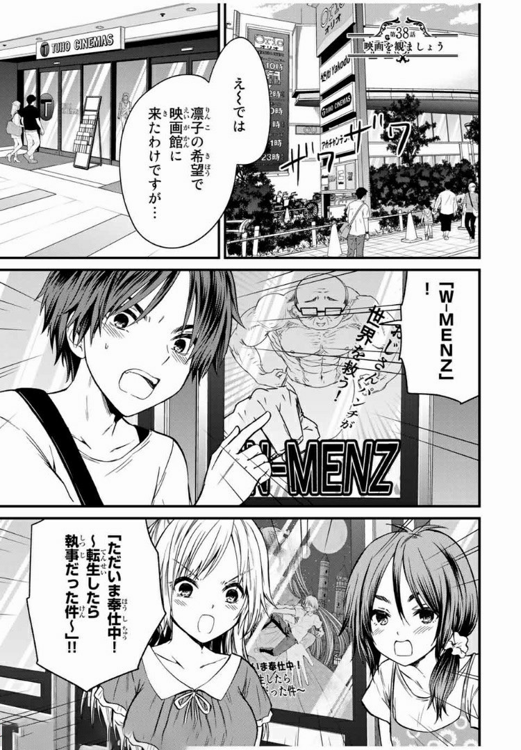 お嬢様の僕 - 第38話 - Page 1