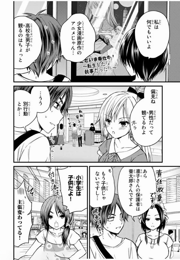 お嬢様の僕 - 第38話 - Page 2