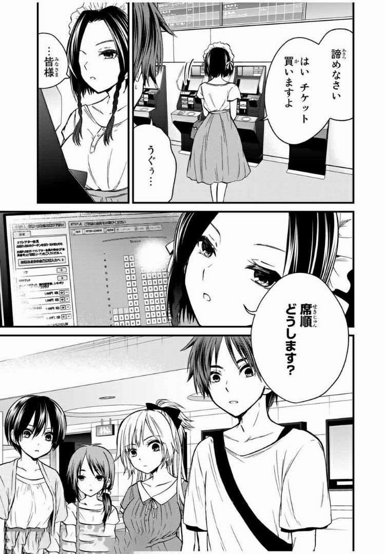 お嬢様の僕 - 第38話 - Page 3