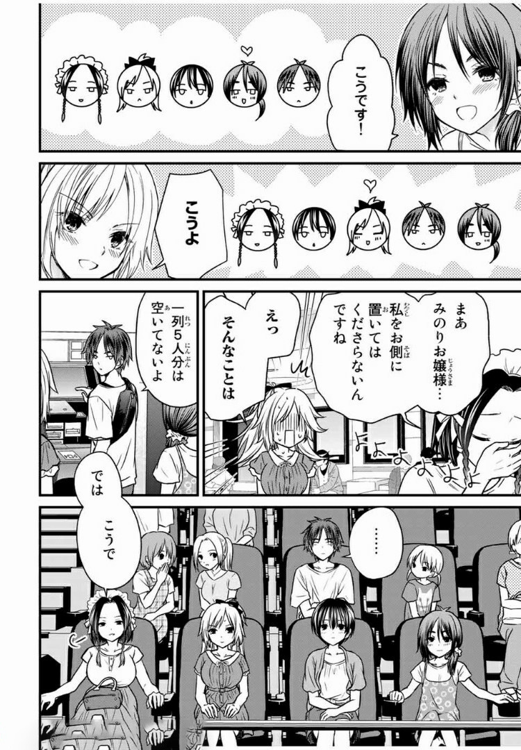 お嬢様の僕 - 第38話 - Page 4