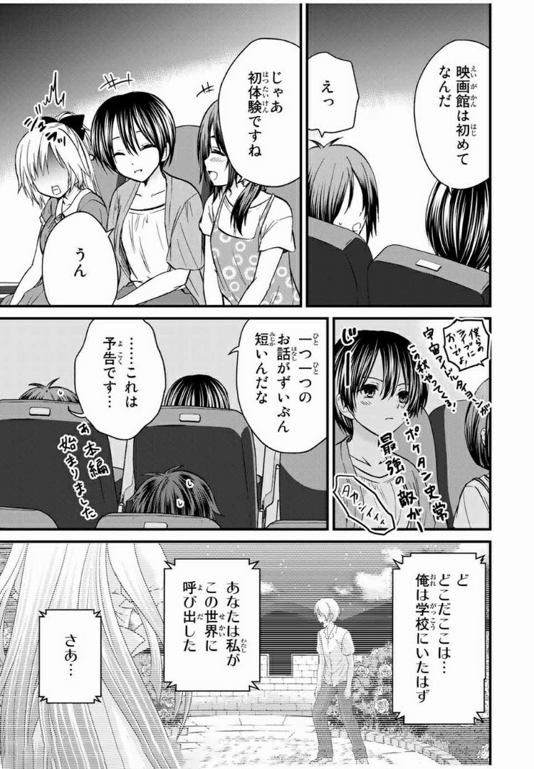 お嬢様の僕 - 第38話 - Page 5