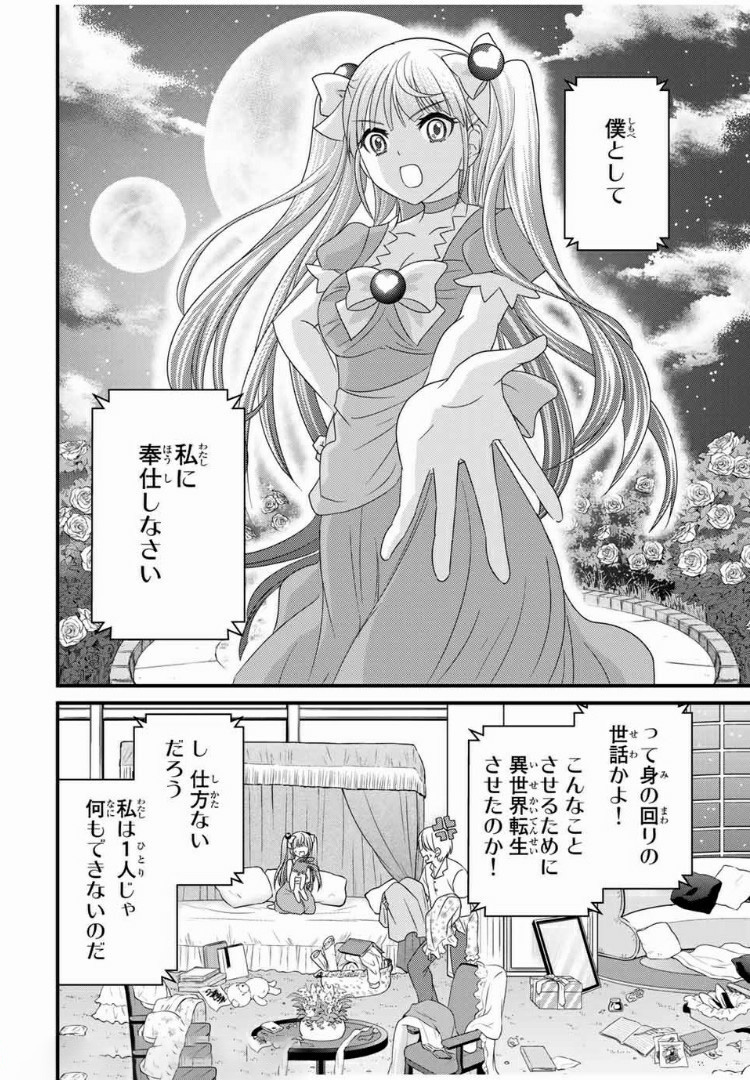 お嬢様の僕 - 第38話 - Page 6