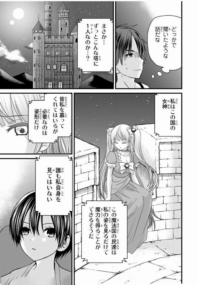 お嬢様の僕 - 第38話 - Page 7