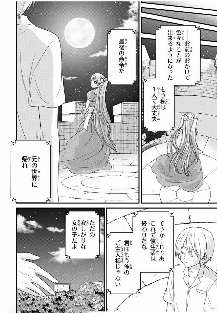 お嬢様の僕 - 第38話 - Page 8