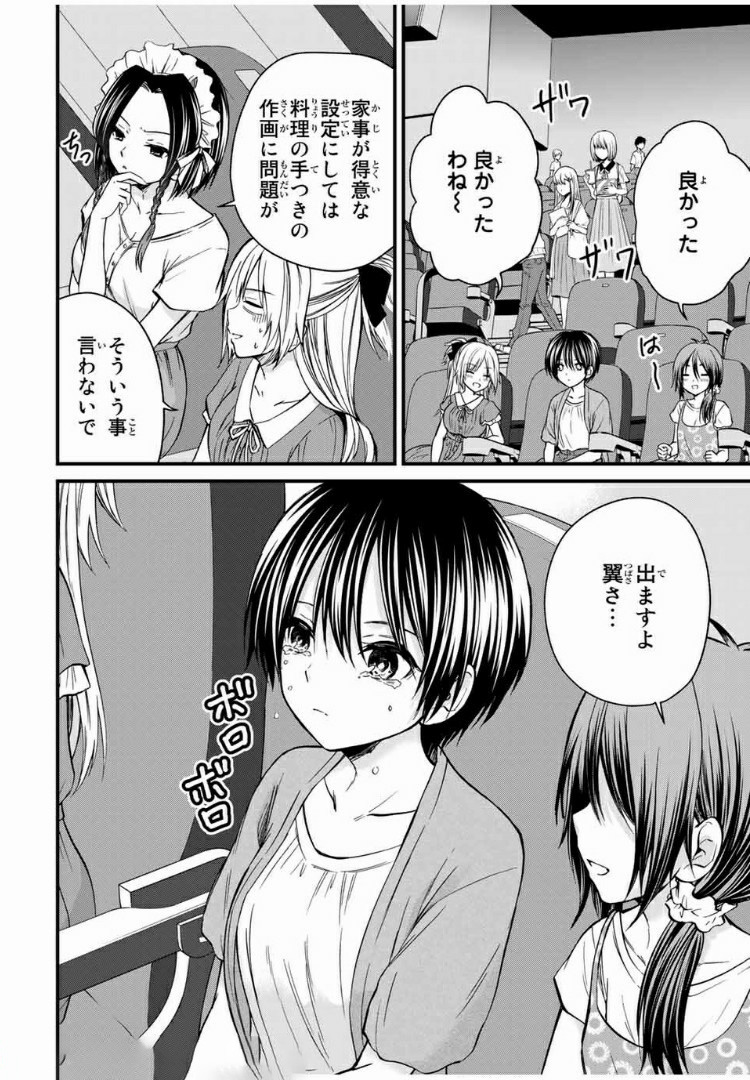 お嬢様の僕 - 第38話 - Page 10