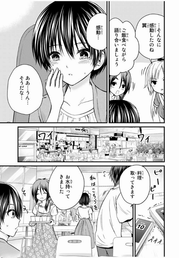 お嬢様の僕 - 第38話 - Page 11