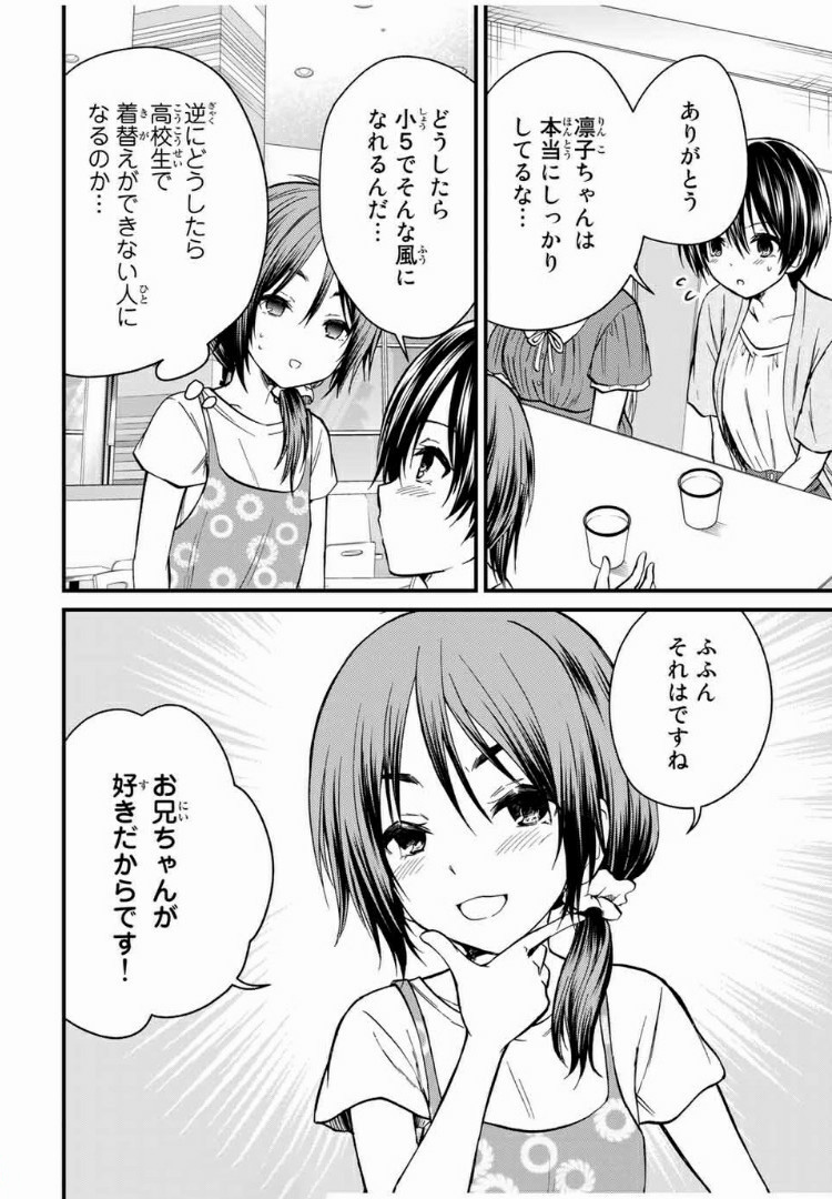 お嬢様の僕 - 第38話 - Page 12