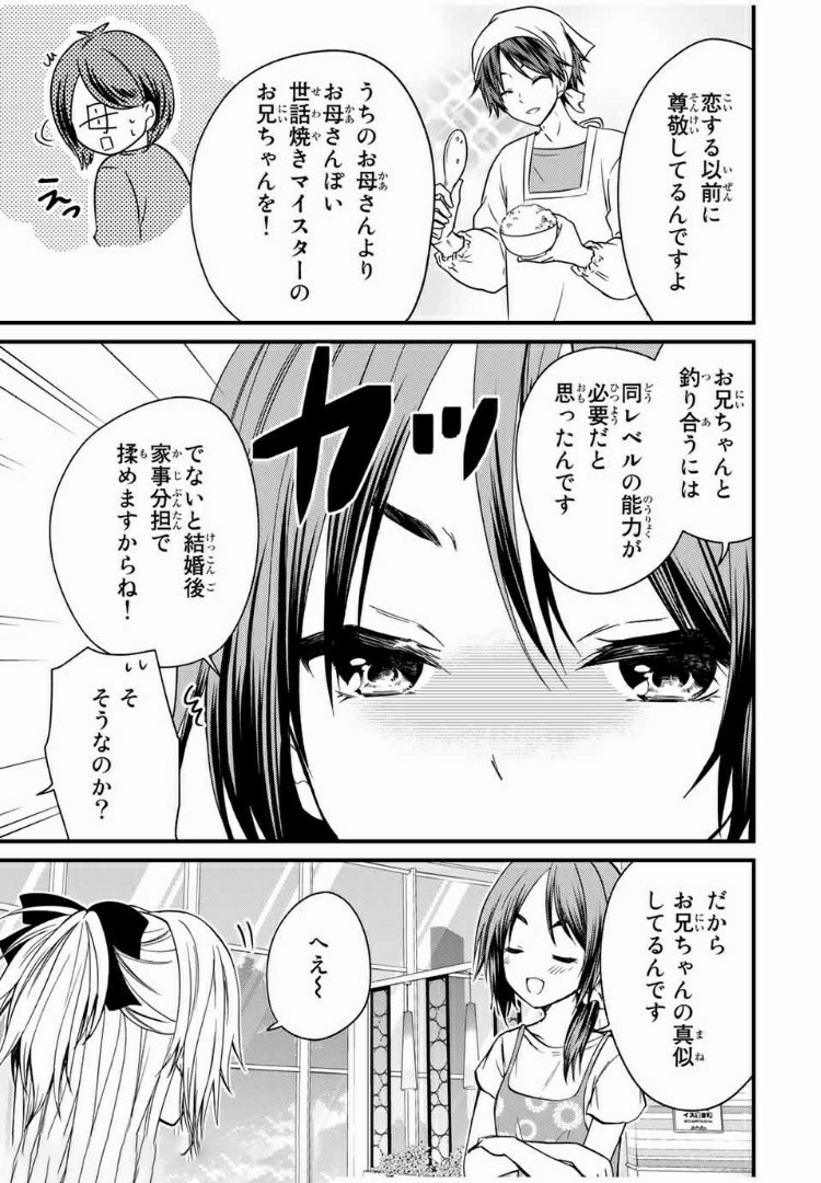 お嬢様の僕 - 第38話 - Page 13