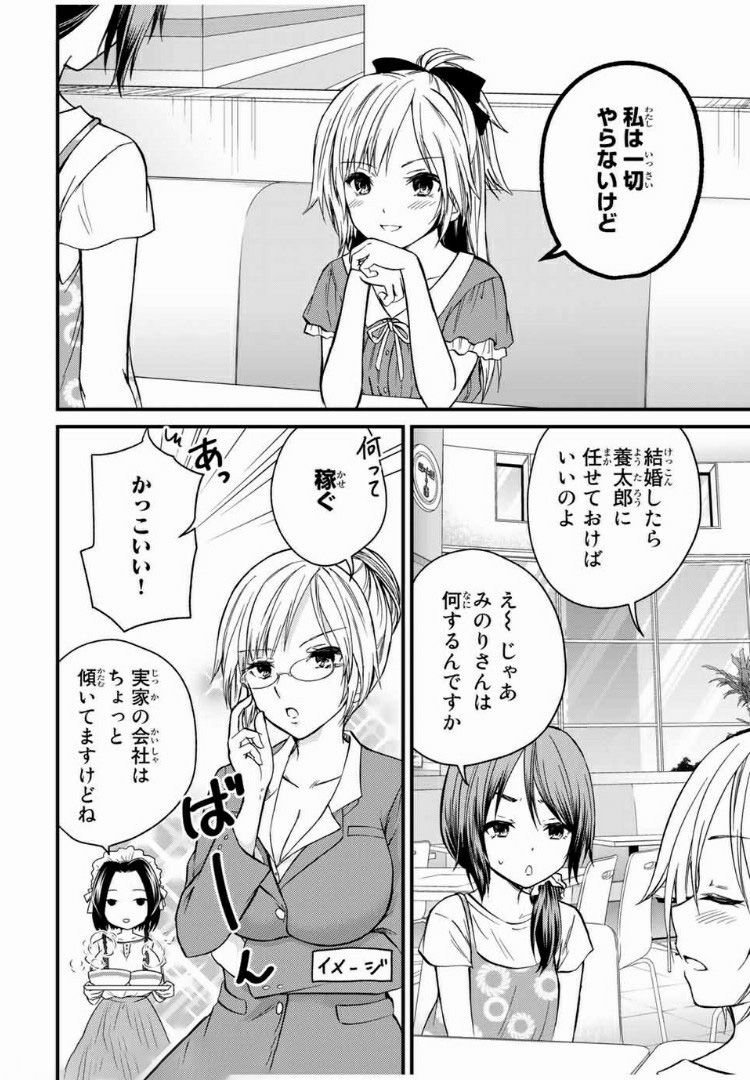 お嬢様の僕 - 第38話 - Page 14