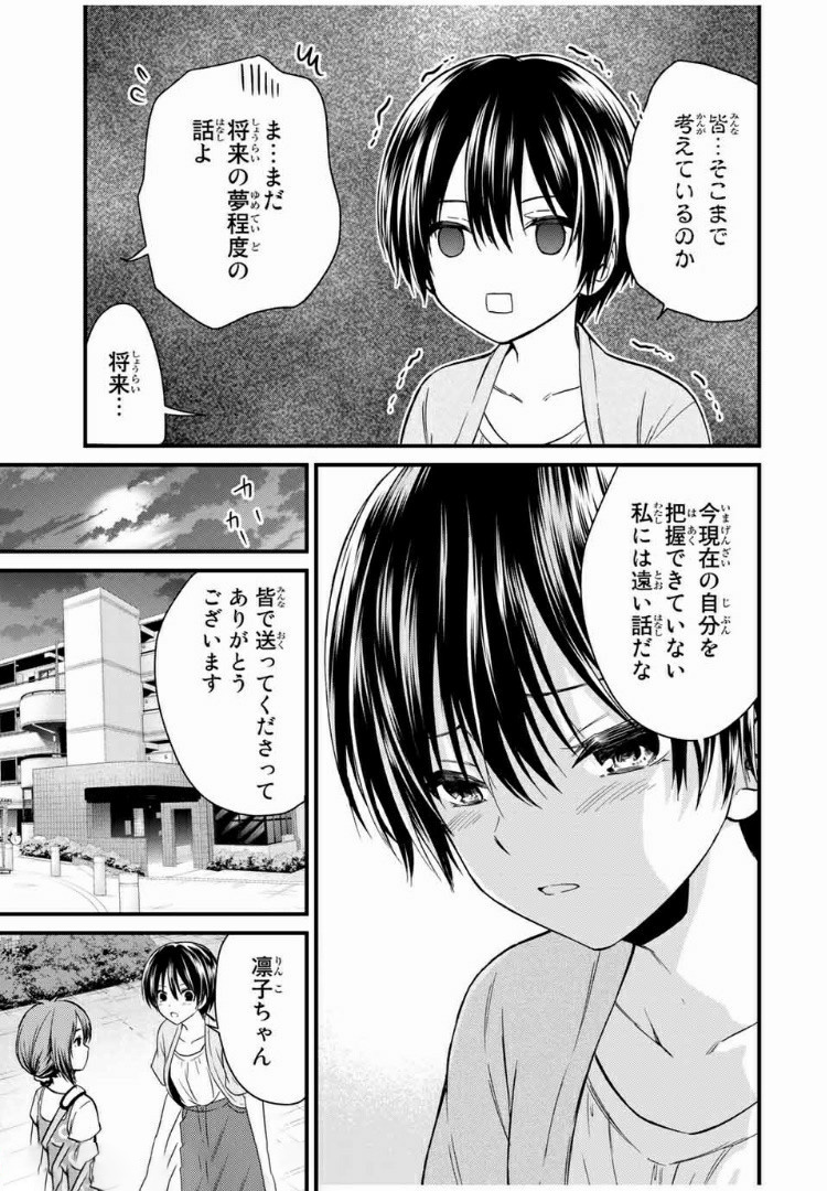 お嬢様の僕 - 第38話 - Page 15