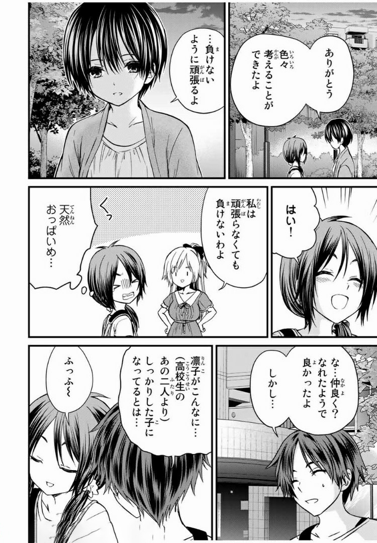 お嬢様の僕 - 第38話 - Page 16