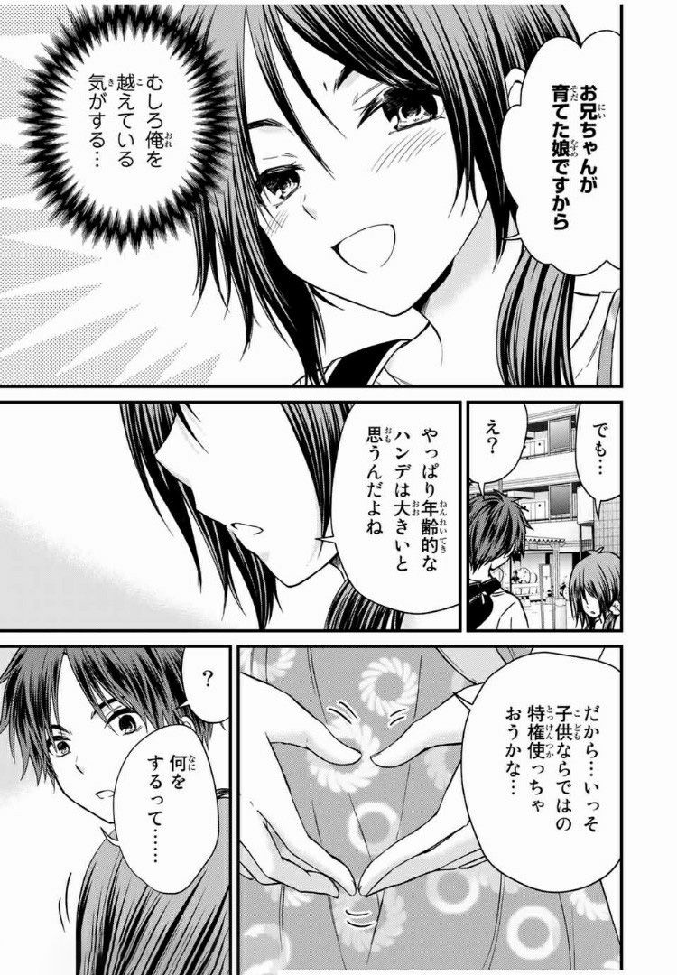 お嬢様の僕 - 第38話 - Page 17