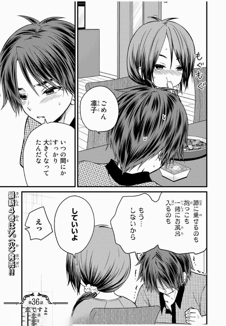 お嬢様の僕 - 第36話 - Page 1