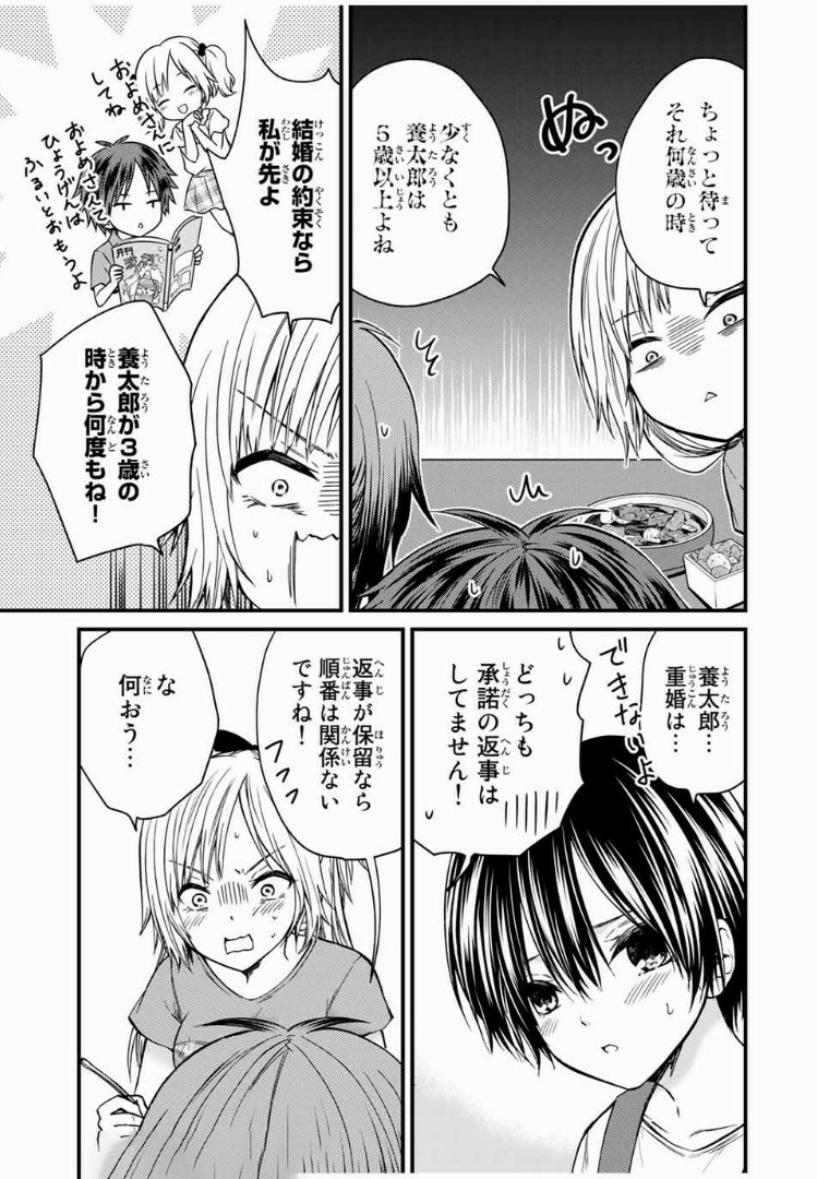 お嬢様の僕 - 第36話 - Page 3