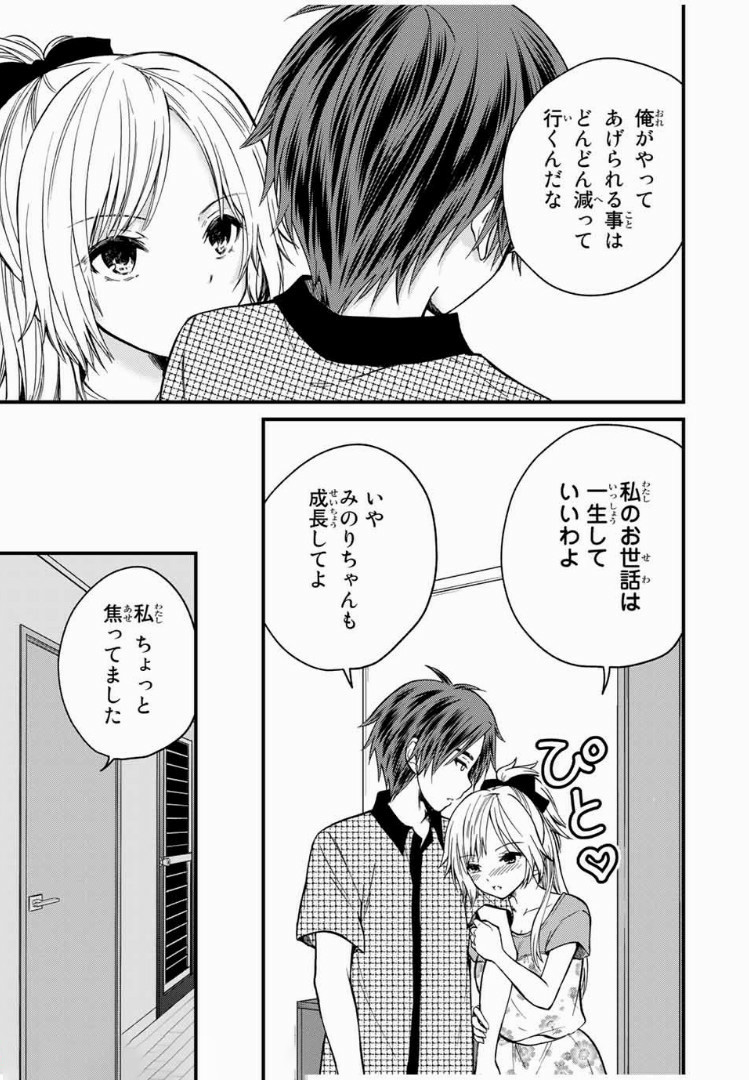 お嬢様の僕 - 第36話 - Page 7