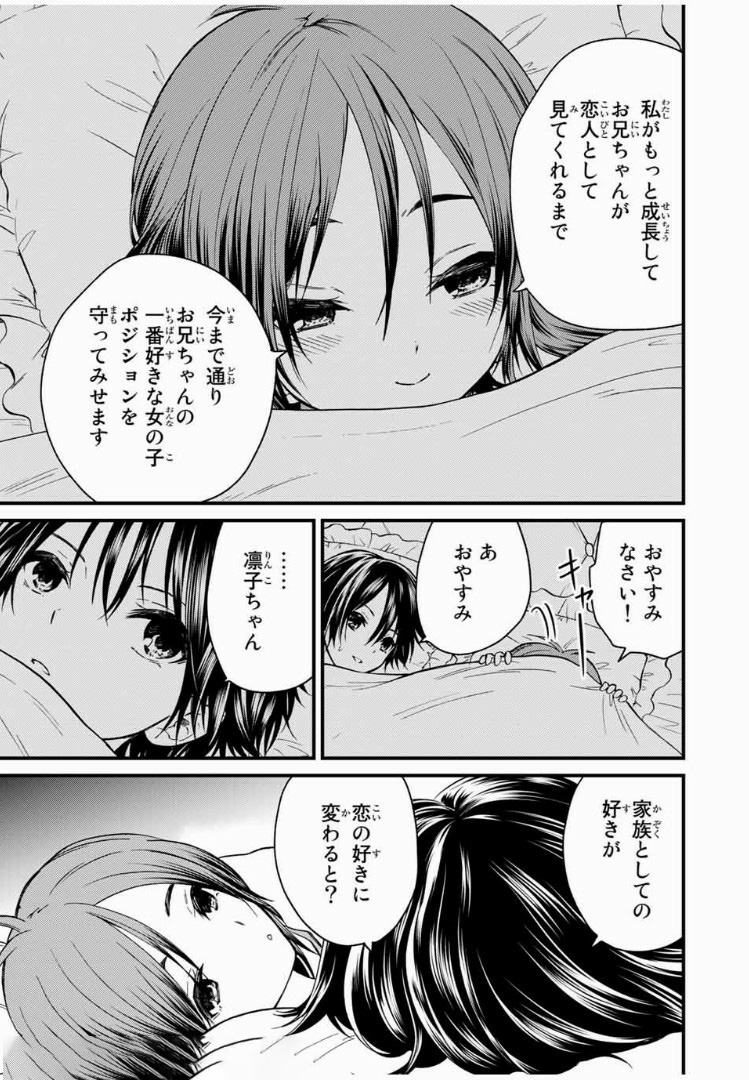 お嬢様の僕 - 第36話 - Page 9