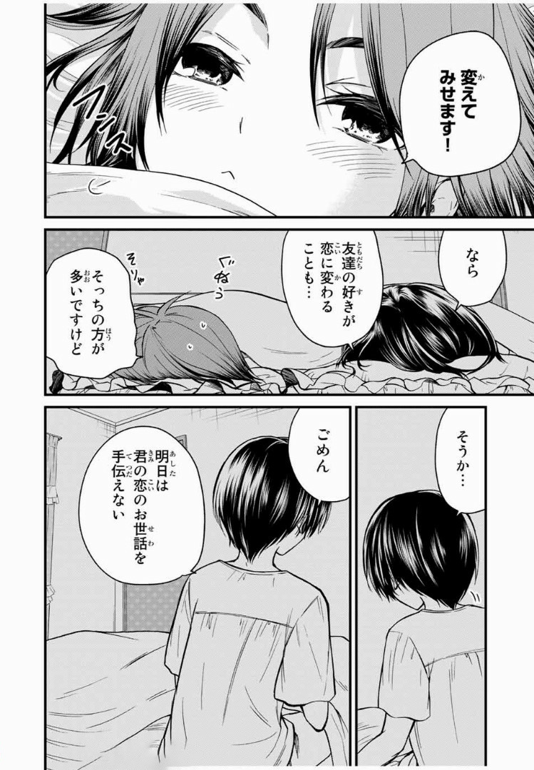 お嬢様の僕 - 第36話 - Page 10