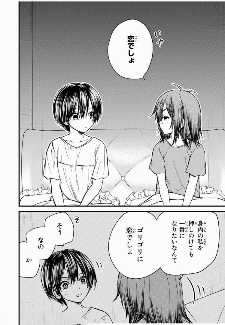 お嬢様の僕 - 第36話 - Page 12