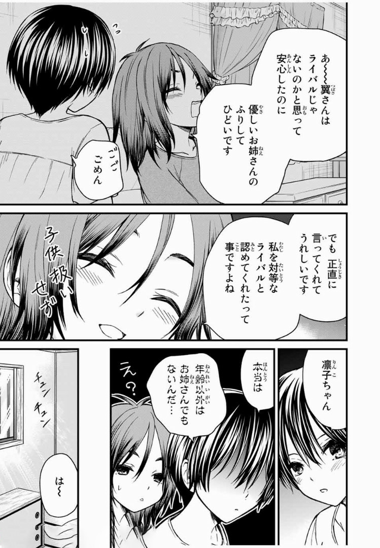 お嬢様の僕 - 第36話 - Page 13