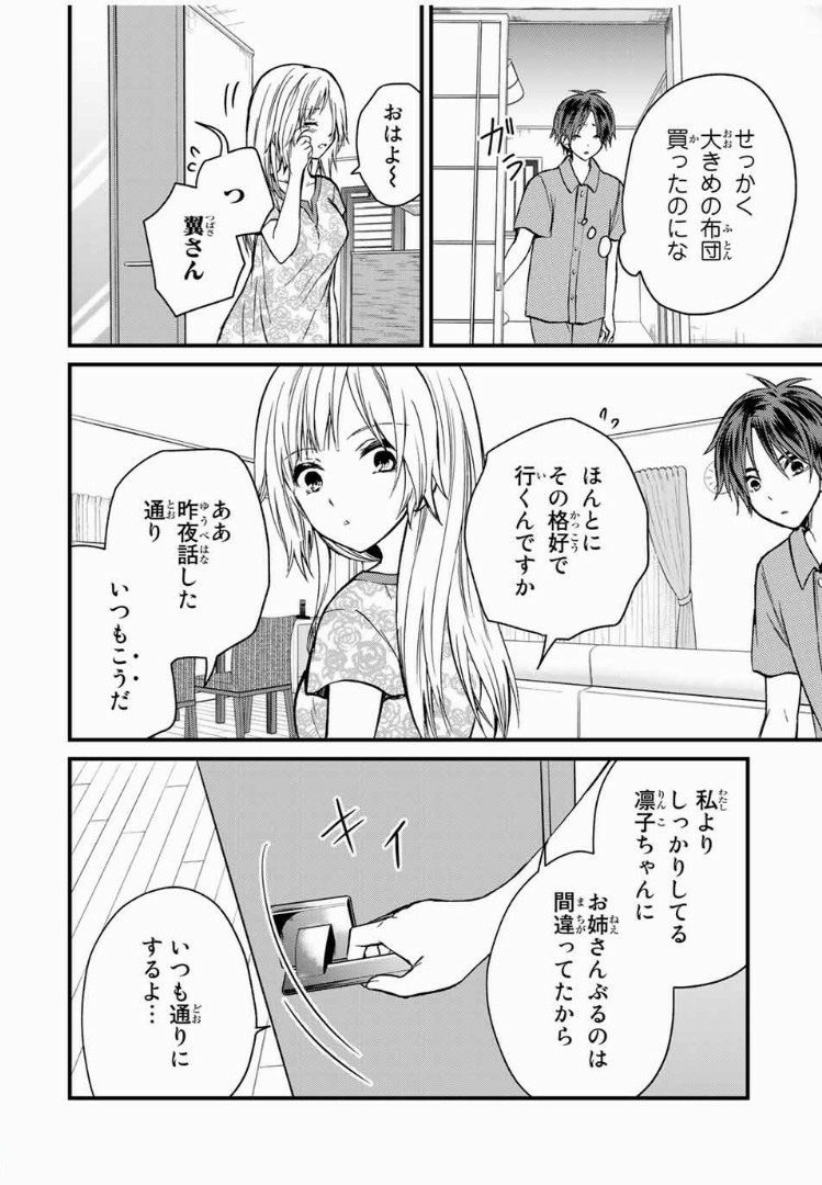 お嬢様の僕 - 第36話 - Page 14