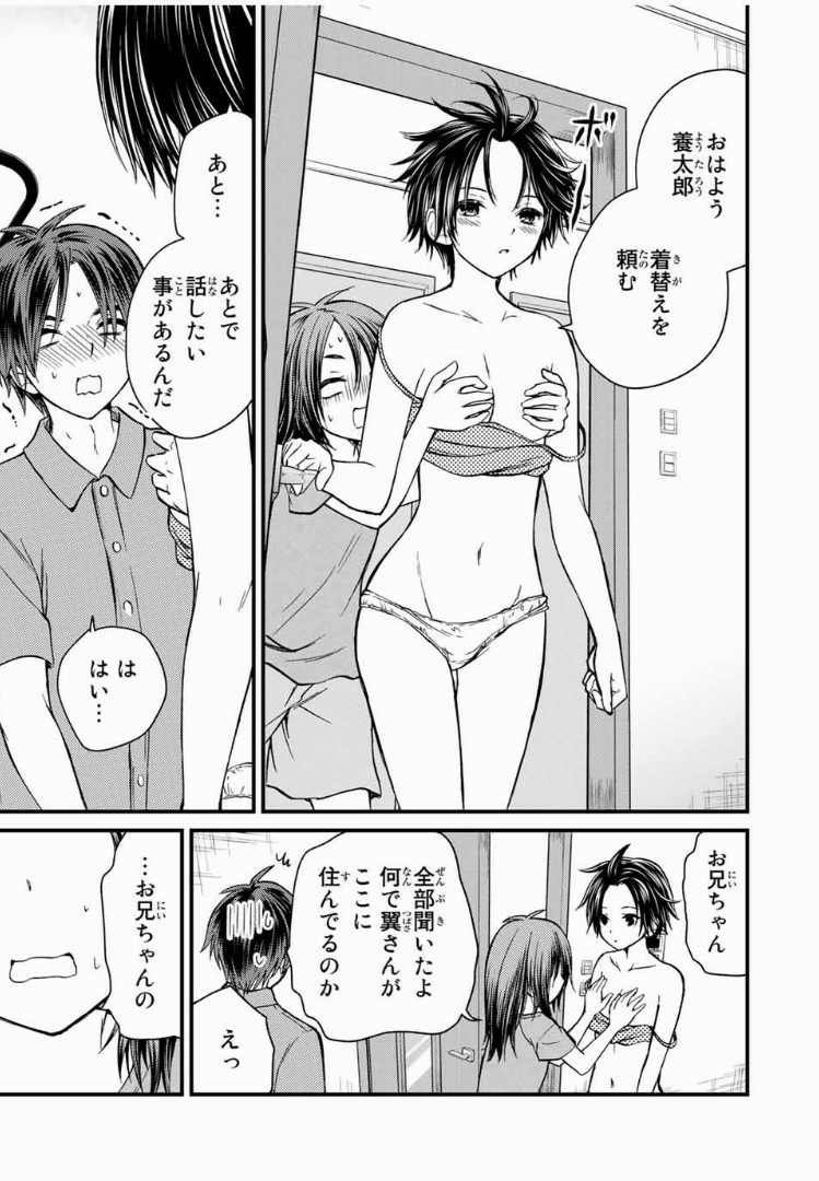 お嬢様の僕 - 第36話 - Page 15