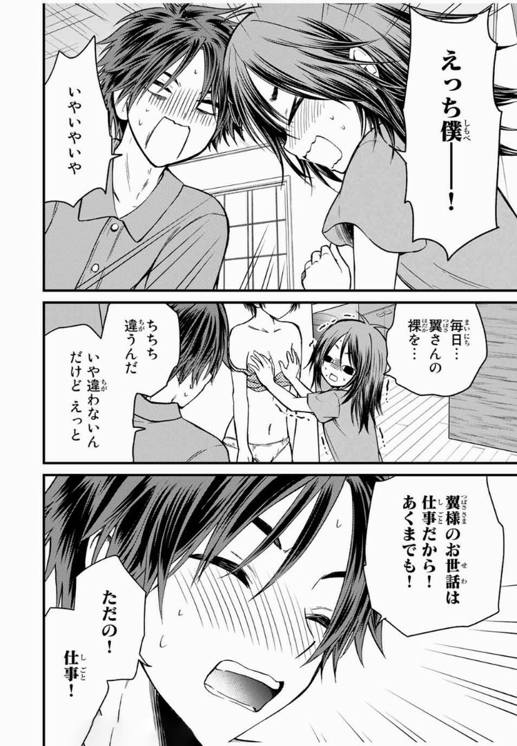 お嬢様の僕 - 第36話 - Page 16