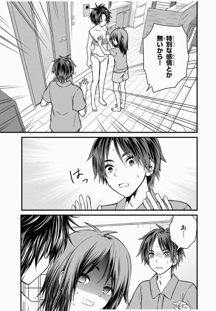 お嬢様の僕 - 第36話 - Page 17