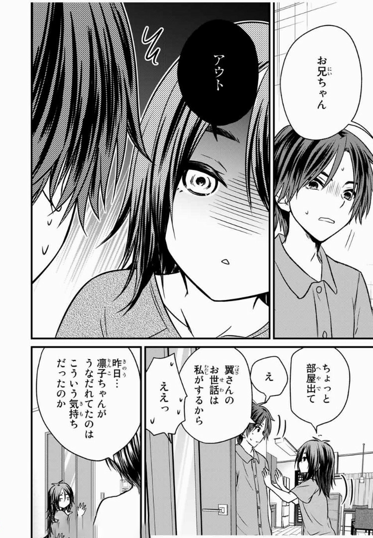 お嬢様の僕 - 第36話 - Page 18