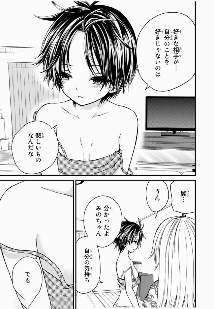 お嬢様の僕 - 第36話 - Page 19