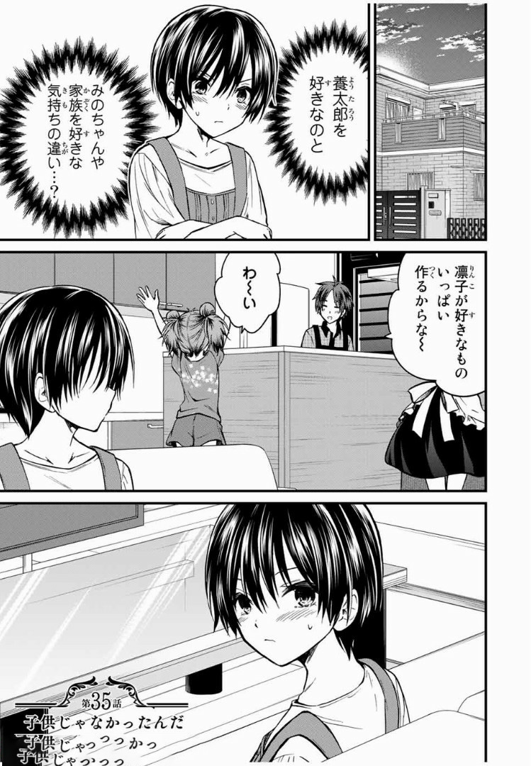 お嬢様の僕 - 第35話 - Page 1