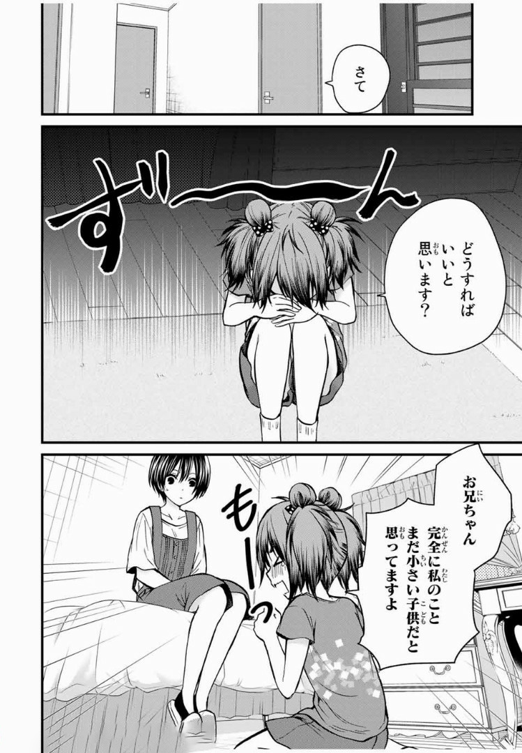 お嬢様の僕 - 第35話 - Page 2