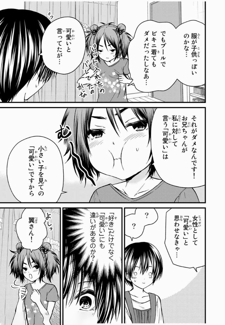 お嬢様の僕 - 第35話 - Page 3