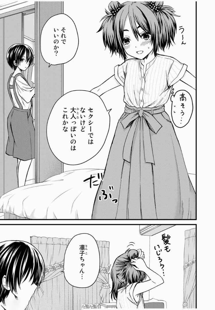 お嬢様の僕 - 第35話 - Page 5