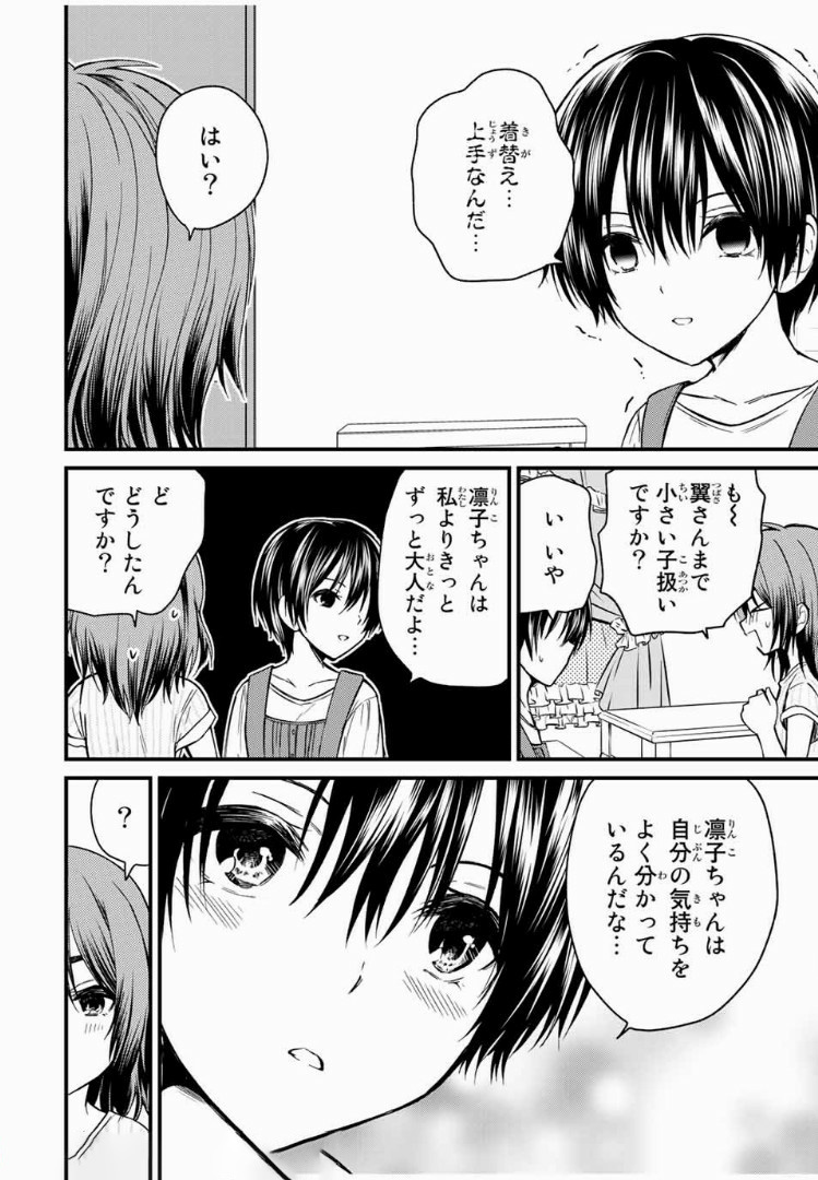 お嬢様の僕 - 第35話 - Page 6