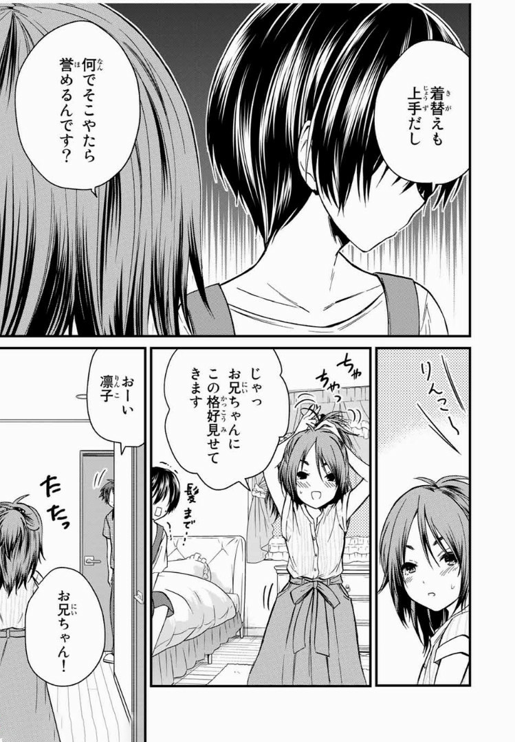 お嬢様の僕 - 第35話 - Page 7