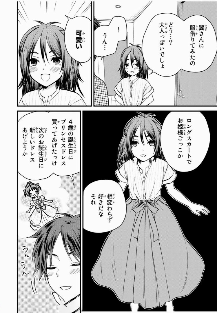 お嬢様の僕 - 第35話 - Page 8