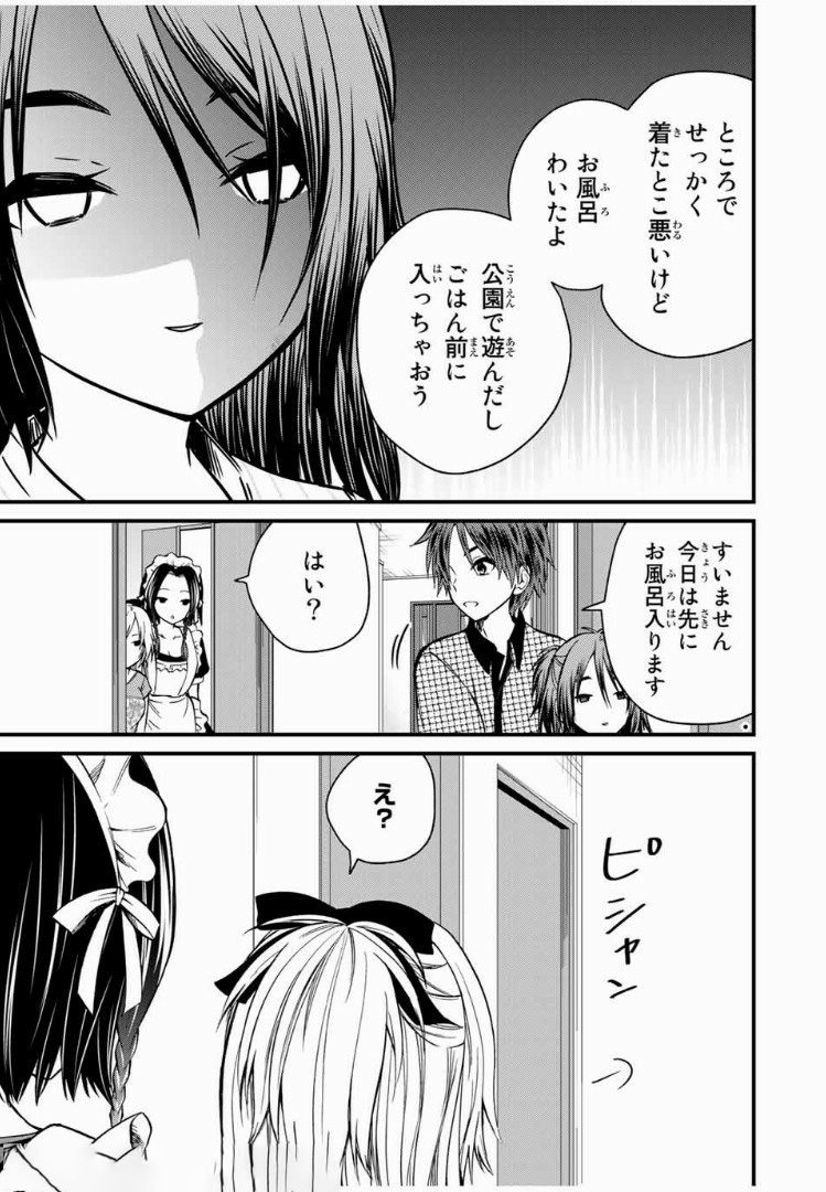 お嬢様の僕 - 第35話 - Page 9