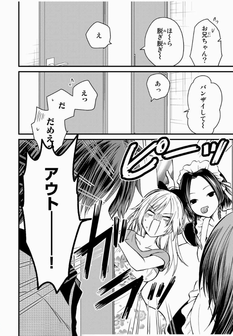 お嬢様の僕 - 第35話 - Page 10