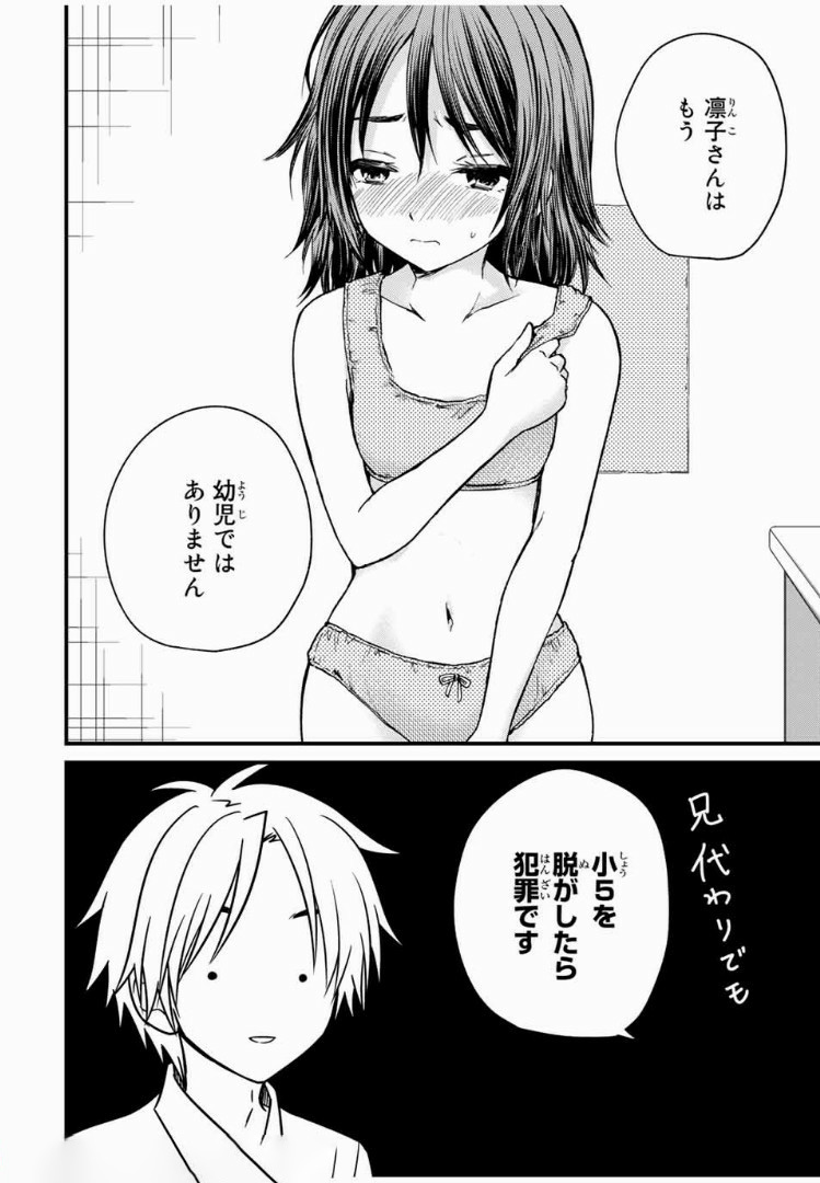 お嬢様の僕 - 第35話 - Page 12