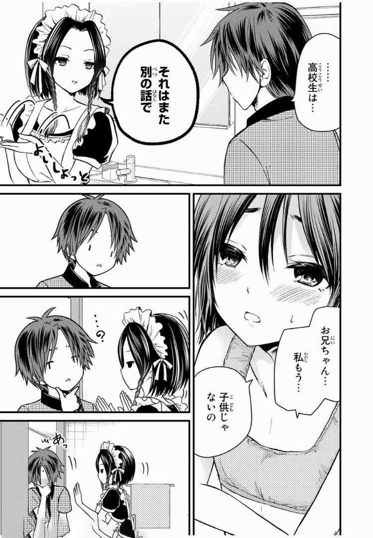 お嬢様の僕 - 第35話 - Page 13