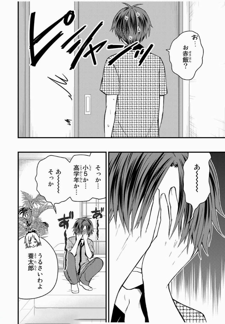 お嬢様の僕 - 第35話 - Page 14