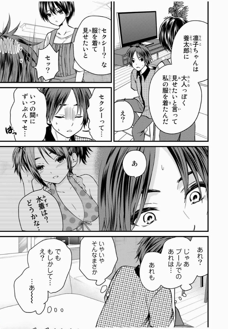 お嬢様の僕 - 第35話 - Page 15