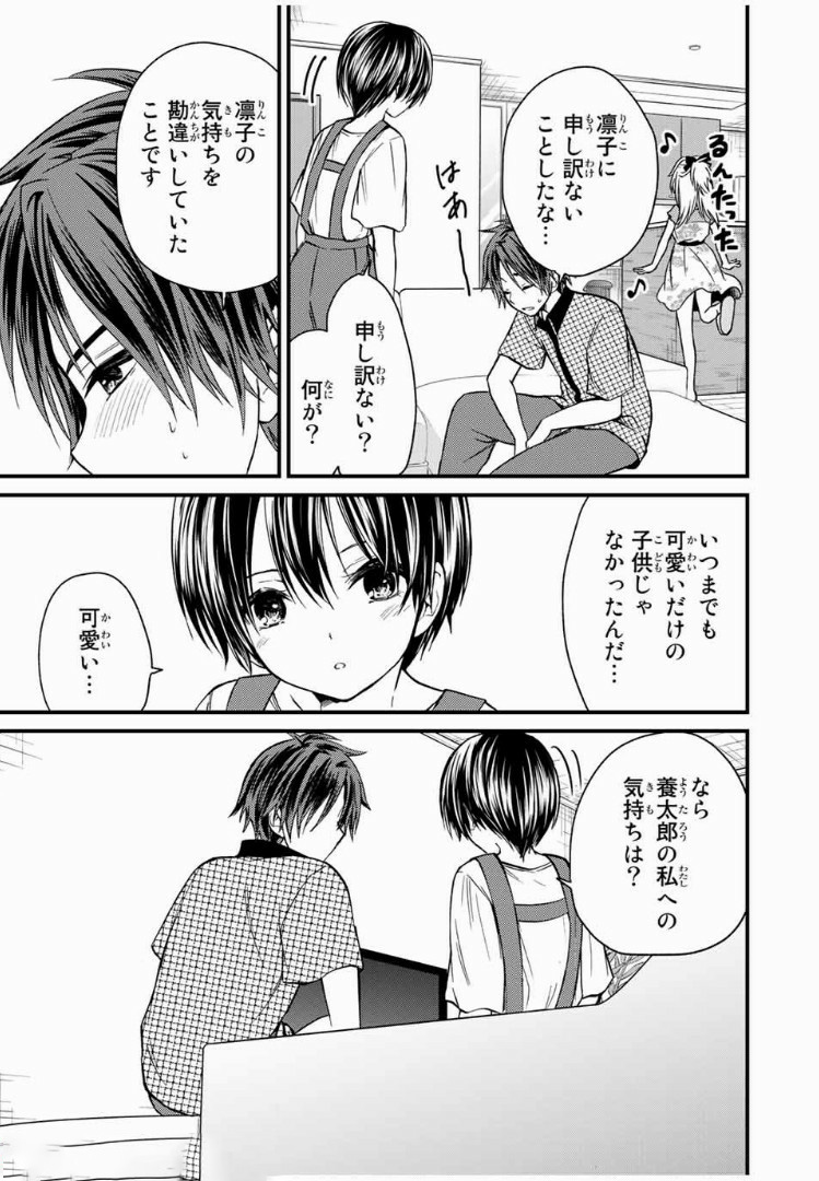 お嬢様の僕 - 第35話 - Page 17