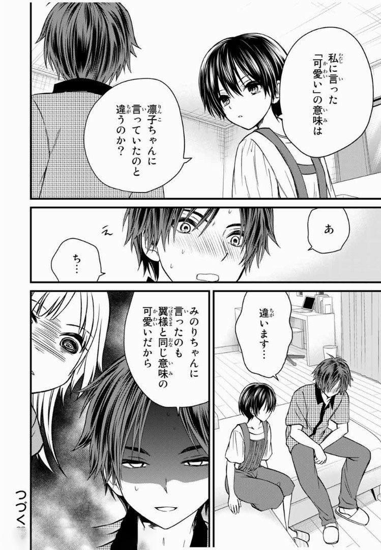 お嬢様の僕 - 第35話 - Page 18