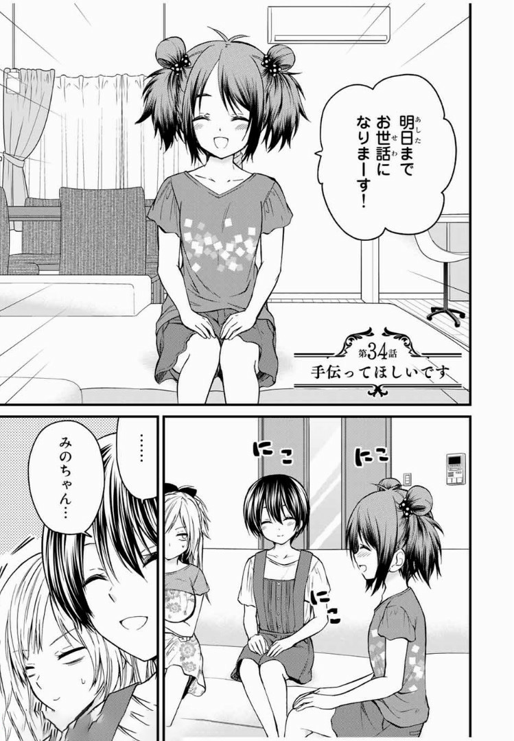 お嬢様の僕 - 第34話 - Page 1