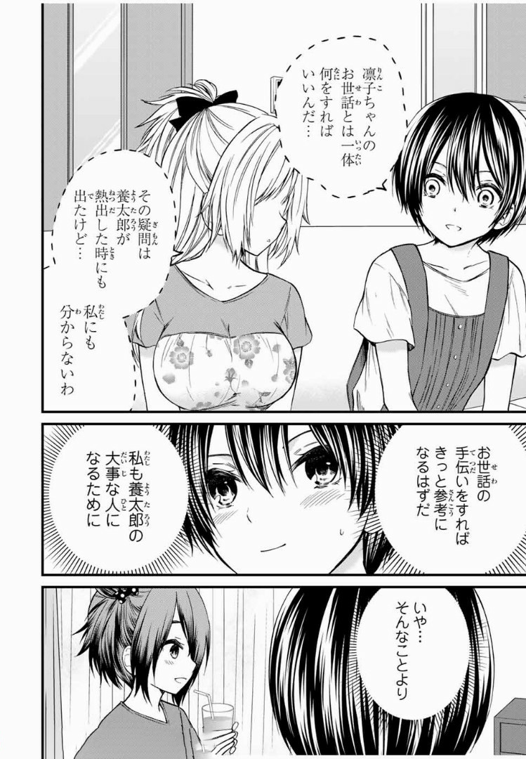 お嬢様の僕 - 第34話 - Page 2