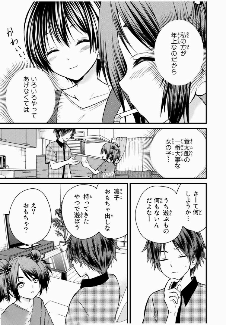 お嬢様の僕 - 第34話 - Page 3