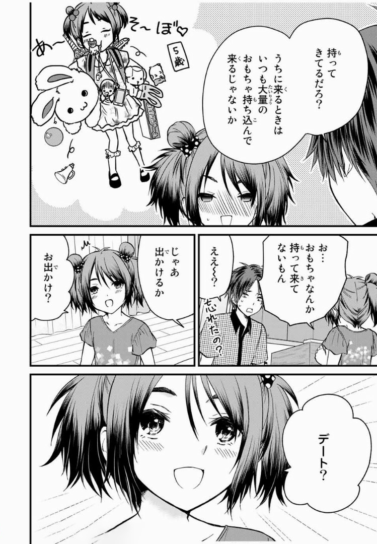 お嬢様の僕 - 第34話 - Page 4