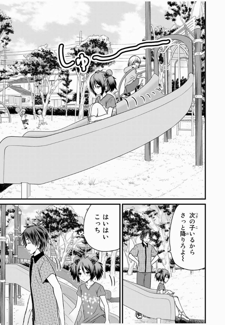 お嬢様の僕 - 第34話 - Page 5